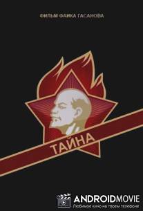Тайна / Taina