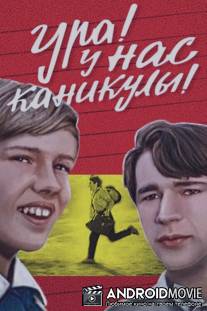 Ура! У нас каникулы! / Hurra, wir haben Ferien!
