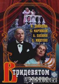 В тридевятом царстве... / V tridevyatom tsarstve