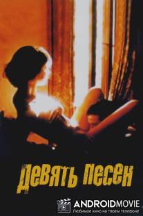 9 песен / 9 Songs