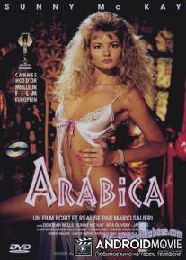 Арабика / Arabika