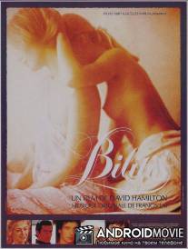 Билитис / Bilitis