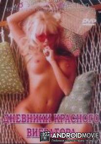 Дневники красного вибратора / Red Vibe Diaries: Object of Desire