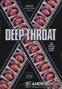 Глубокая глотка / Deep Throat