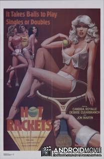Горячие ракетки / Hot Rackets