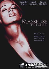 Массажистка возвращается / Masseuse Returns, The