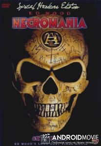 Некромания / 'Necromania': A Tale of Weird Love!
