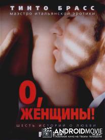 О, женщины! / Fallo!