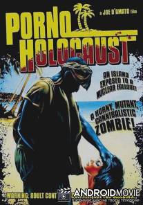 Порно Холокост / Porno Holocaust