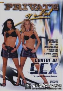Центр секса / Private Gold 53: Center of Sex