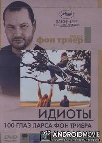 100 глаз Ларса фон Триера / Von Trier's 100 ojne