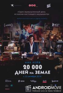 20 000 дней на Земле / 20,000 Days on Earth