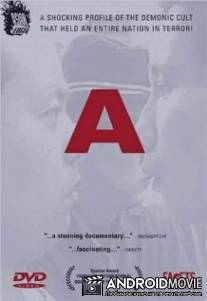 А / A