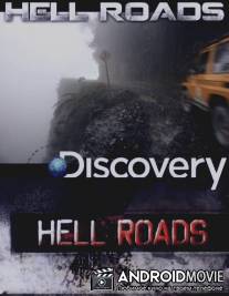 Адские трассы / Hell Roads