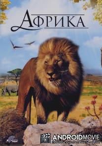 Африка 3D / Faszination Afrika 3D