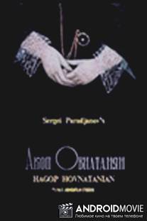 Акоп Овнатанян / Hakob Hovnatanyan