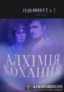 Алхимия любви. Наполеон и Жозефина