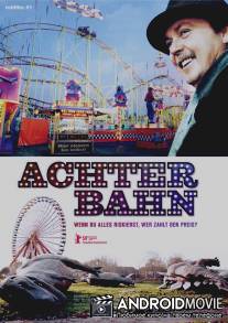 Американские горки / Achterbahn