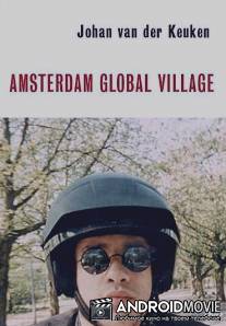 Амстердам, большая деревня / Amsterdam Global Village