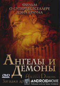 Ангелы и демоны / Secrets of Angels, Demons and Masons
