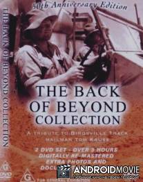 Австралийская глубинка / Back of Beyond, The