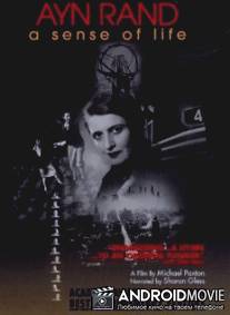 Айн Рэнд: Смысл жизни / Ayn Rand: A Sense of Life