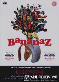 Бананы / Bananaz