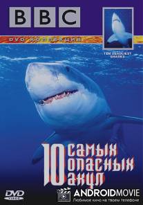 BBC: 10 самых опасных акул / Ten Deadliest Sharks