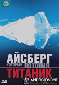 BBC: Айсберг, который потопил Титаник / Iceberg That Sank The Titanic