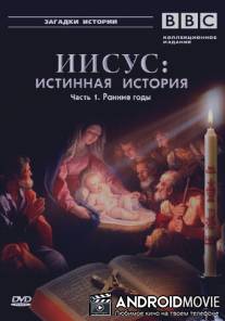BBC: Иисус: Истинная история / Son of God