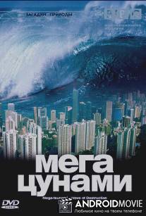 BBC: Мегацунами / Mega-tsunami - Wave of Destruction