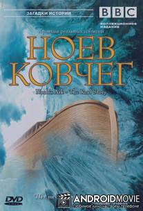 BBC: Ноев Ковчег / Noah's Ark - The Real Story