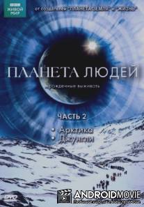 BBC: Планета людей / Human Planet