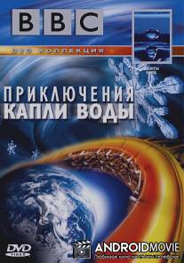 BBC: Приключения капли воды / BBC: Earth Ride