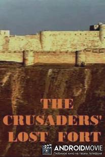 BBC: Шкала времени. Покинутая крепость крестоносцев / Time Watch. The Crusaders' Lost Fort