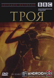 BBC: Троя / In Search of the Trojan War