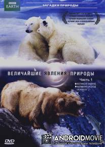 BBC: Величайшие явления природы / Nature's Great Events