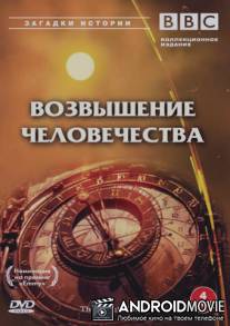 BBC: Возвышение человечества / Ascent of Man, The
