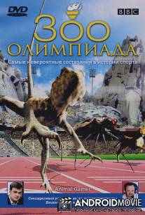 BBC: Зоо олимпиада / BBC: Animal Games