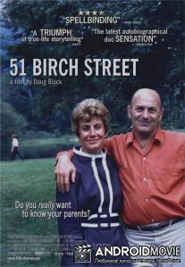 Березовая улица, 51 / 51 Birch Street