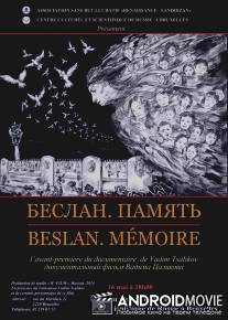 Беслан. Память / Beslan. Pamyat