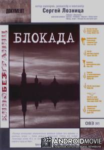 Блокада / Blokada