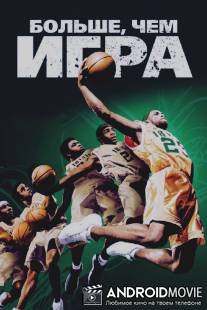 Больше, чем игра / More Than a Game