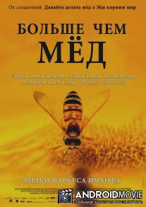 Больше чем мед / More Than Honey