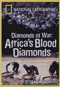 Бриллианты войны: Кровавые африканские алмазы / Diamonds of War: Africa's Blood Diamonds