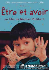 Быть и иметь / Etre et avoir