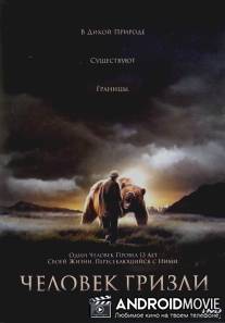 Человек гризли / Grizzly Man