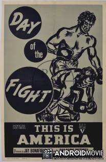 День боя / Day of the Fight
