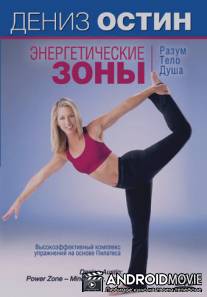 Дениз Остин: Энергетические зоны - разум, тело, душа / Denise Austin: Power Zone - Mind, Body, Soul