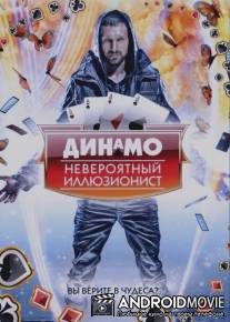 Динамо: Невероятный иллюзионист / Dynamo: Magician Impossible